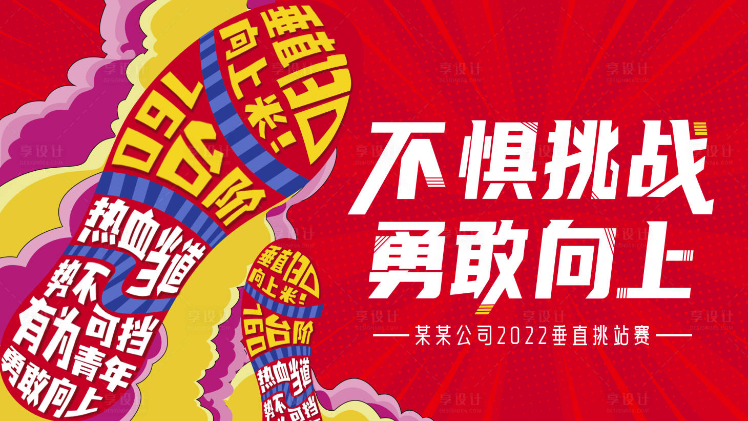 源文件下载【挑战赛活动背景板】编号：53000012558608664