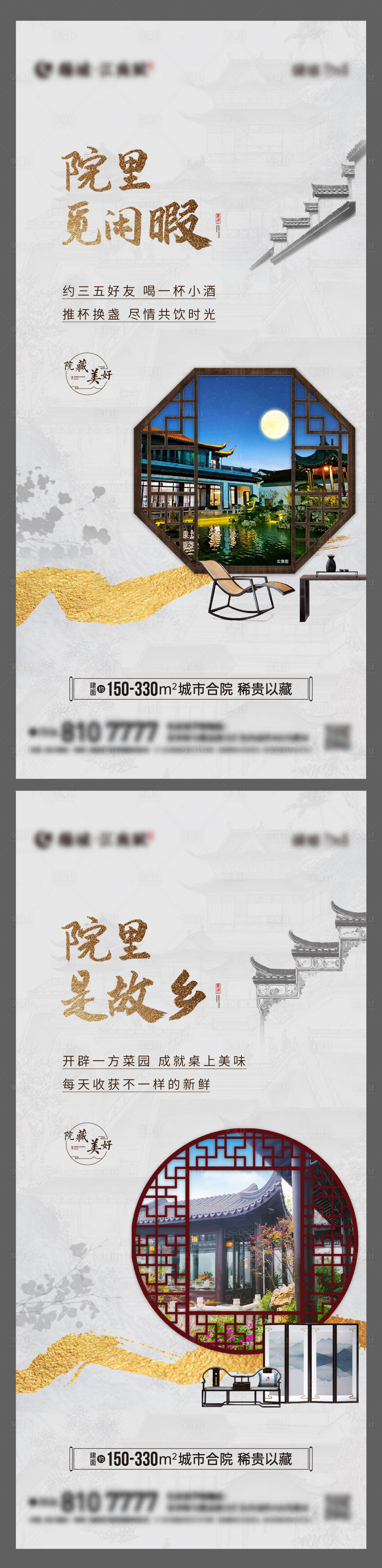源文件下载【享设计】搜索编号：10900012872863582【地产合院中式国风价值点海报】