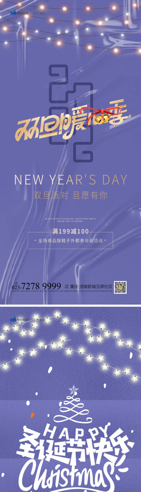源文件下载【享设计】搜索编号：86360012840811223【圣诞节海报】