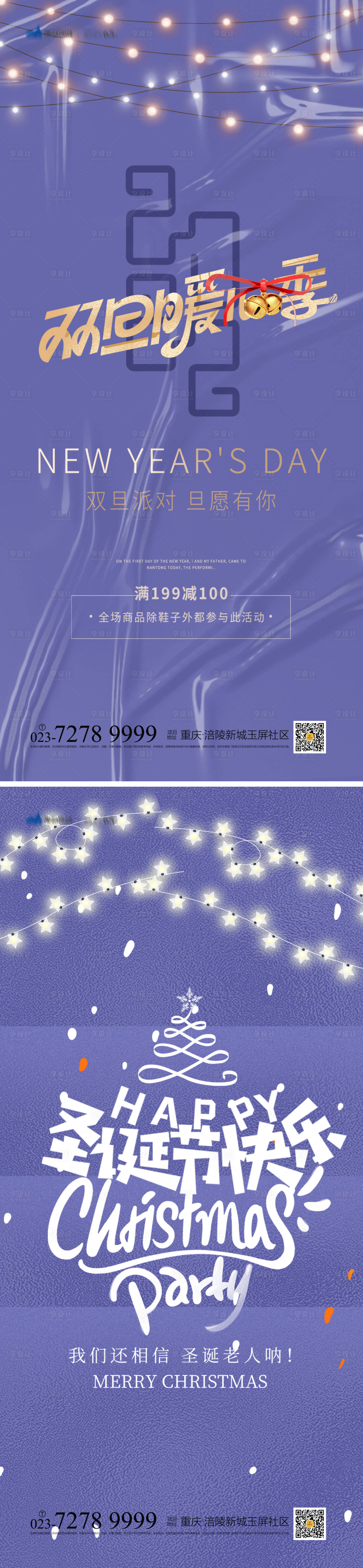 源文件下載【享設計】搜索編號：86360012840811223【圣誕節海報】