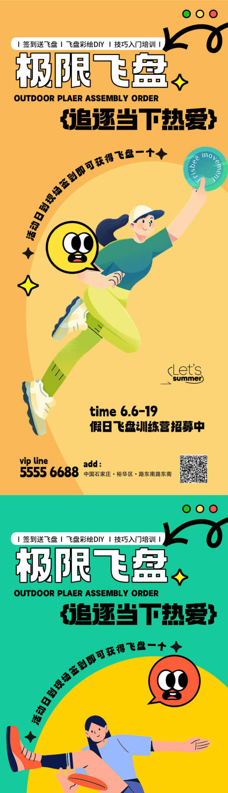 源文件下载【极限飞盘追逐当下热爱超酷海报】编号：79950012580315117