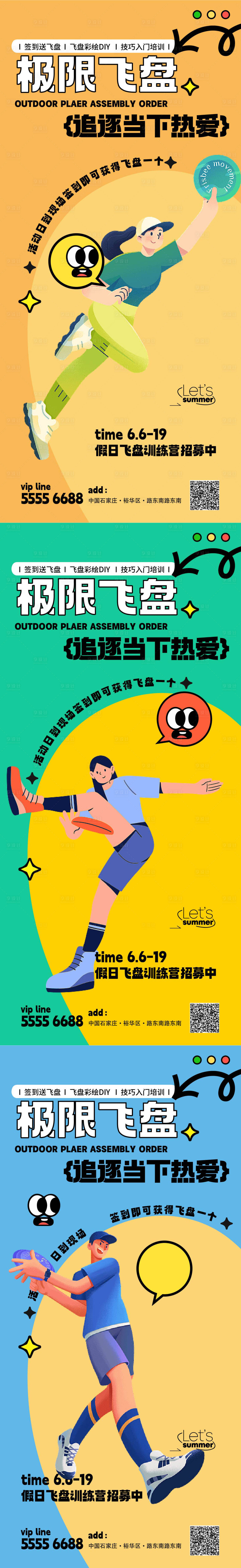 源文件下載【享設計】搜索編號：79950012580315117【極限飛盤追逐當下熱愛超酷海報】