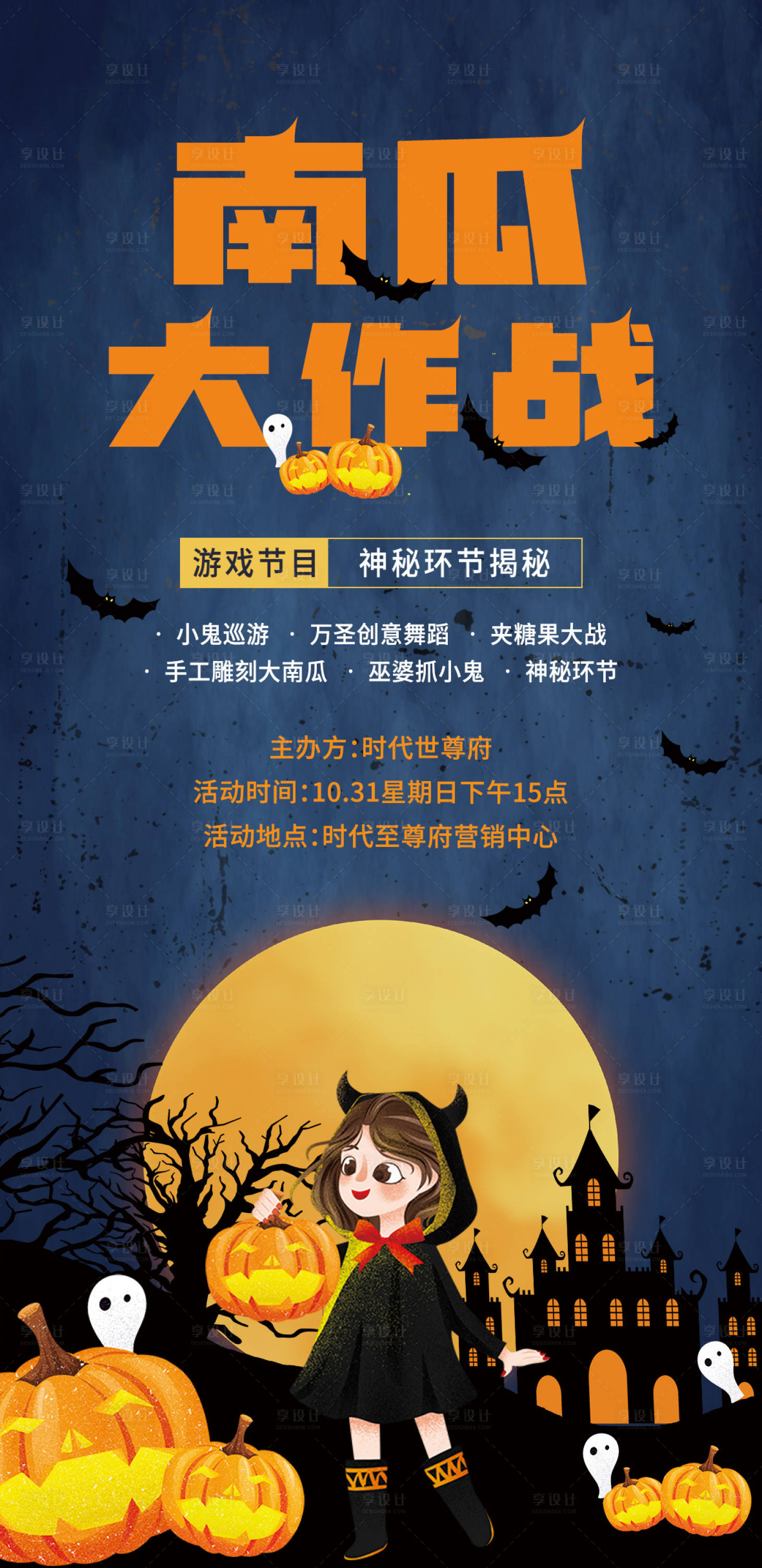 源文件下载【享设计】搜索编号：39990012539197251【地产万圣节暖场活动海报】