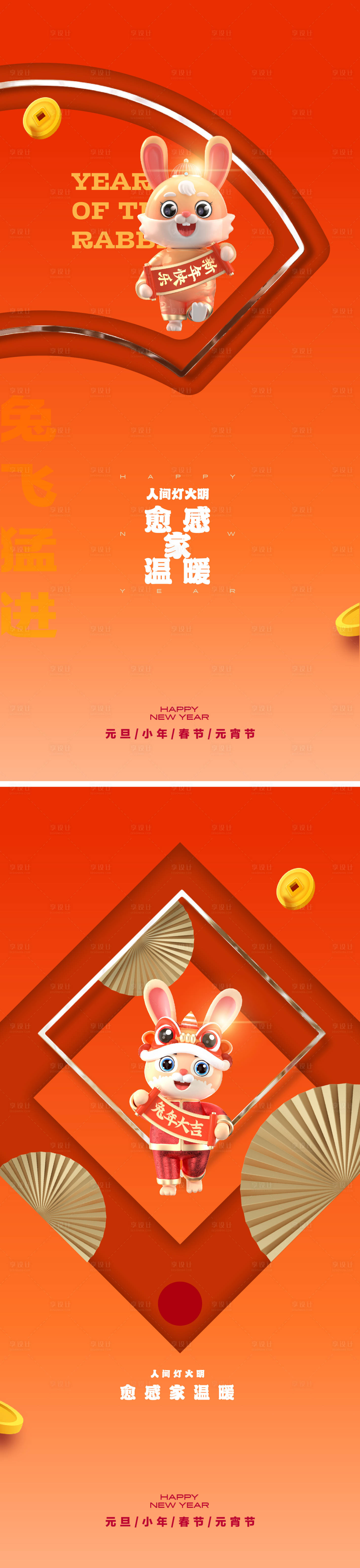 源文件下載【享設計】搜索編號：63020012957355148【兔年海報】