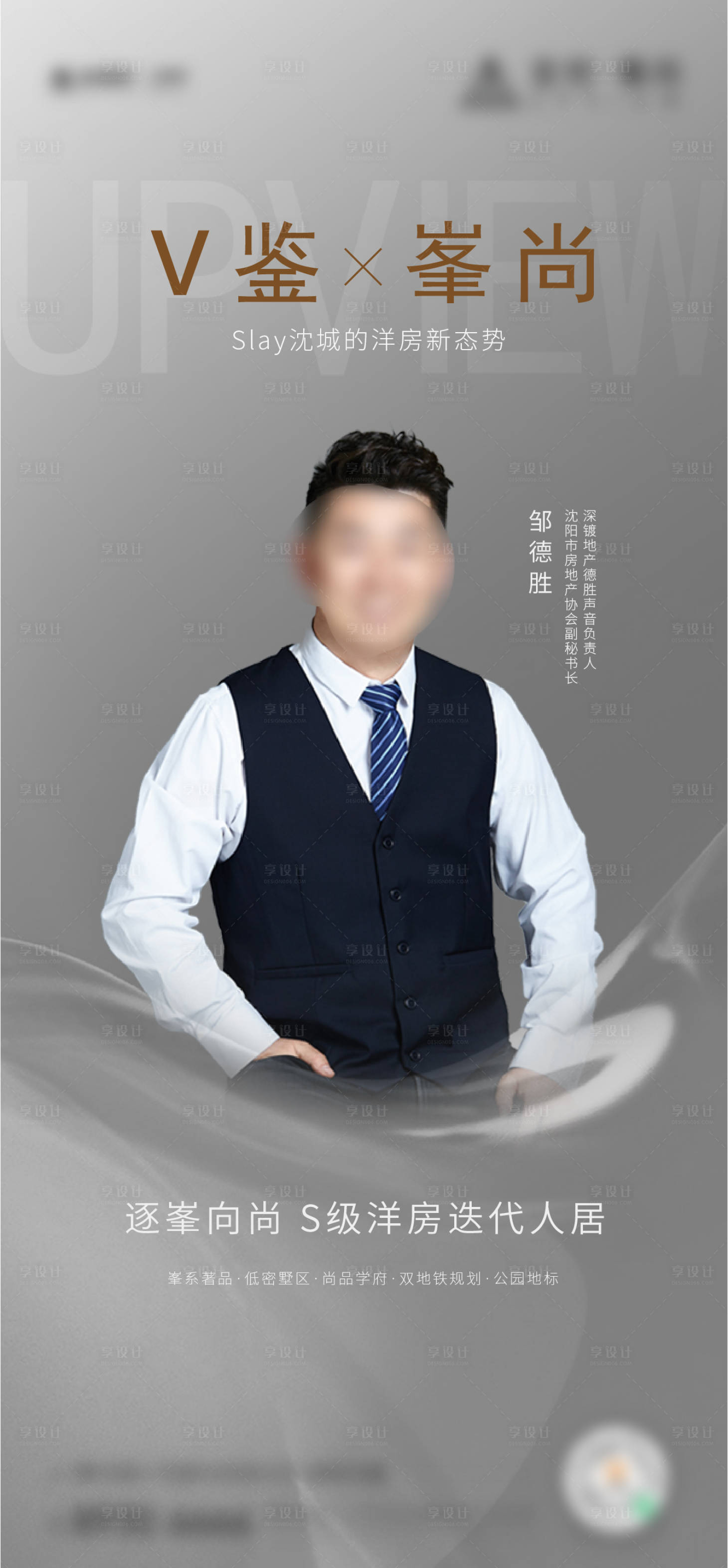 源文件下载【地产人物直播海报】编号：98040012938235892