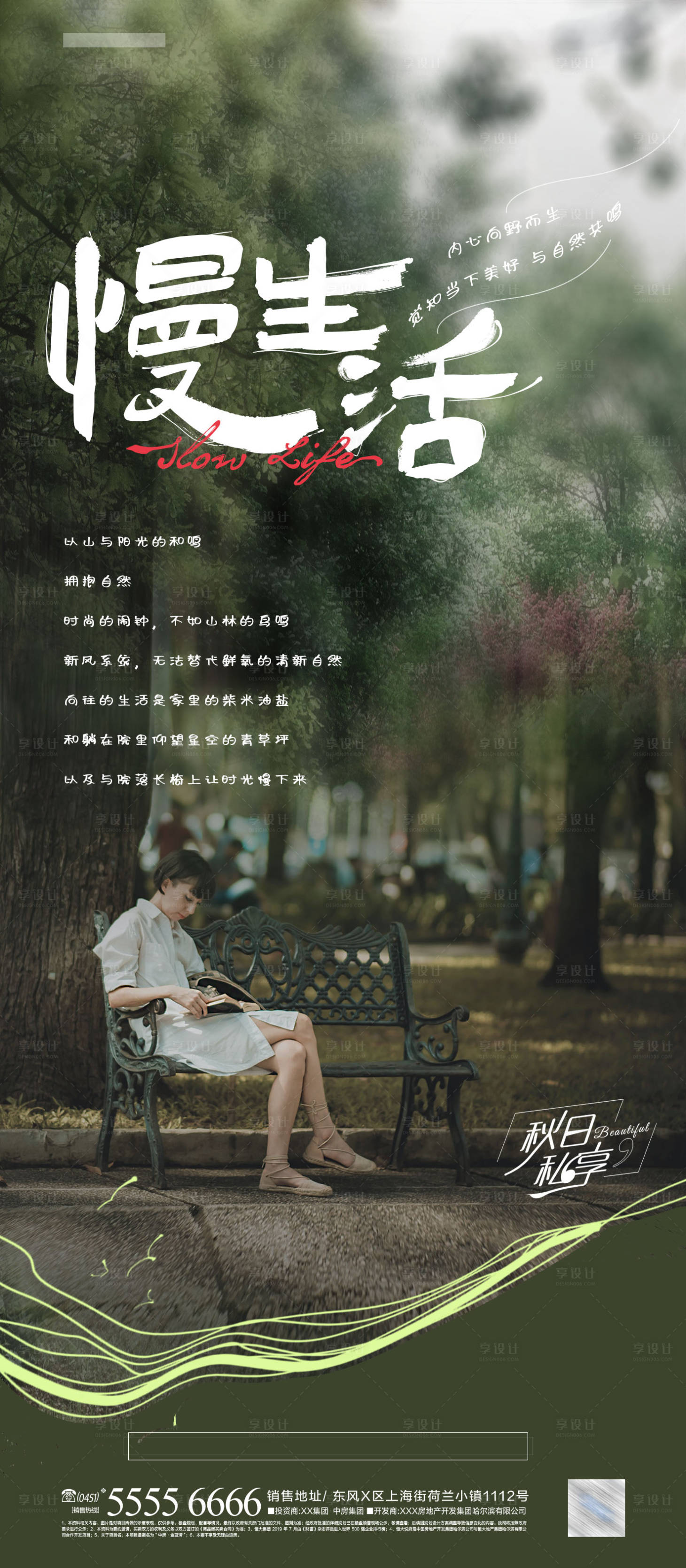 源文件下载【享设计】搜索编号：68330013006825237【慢生活海报】