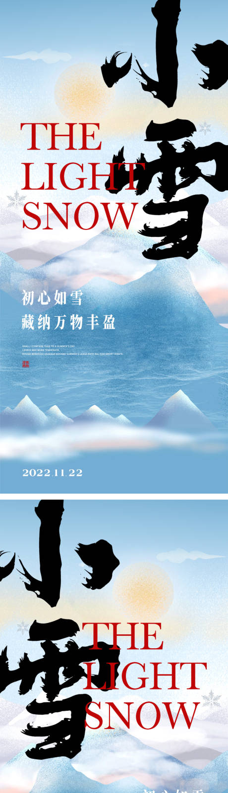 源文件下载【小雪节气海报】编号：20221031210246227