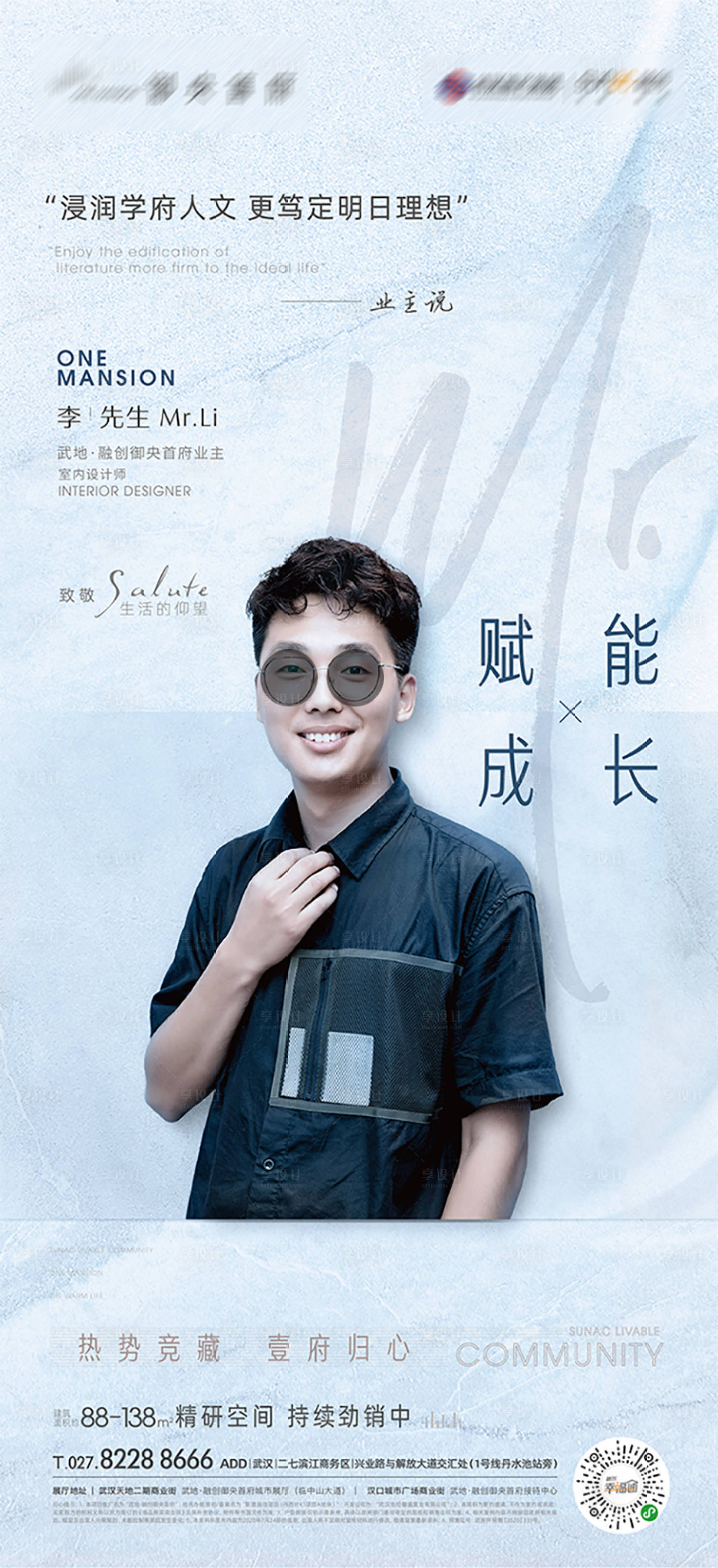 源文件下载【享设计】搜索编号：81100012621529714【业主说人物形象海报】