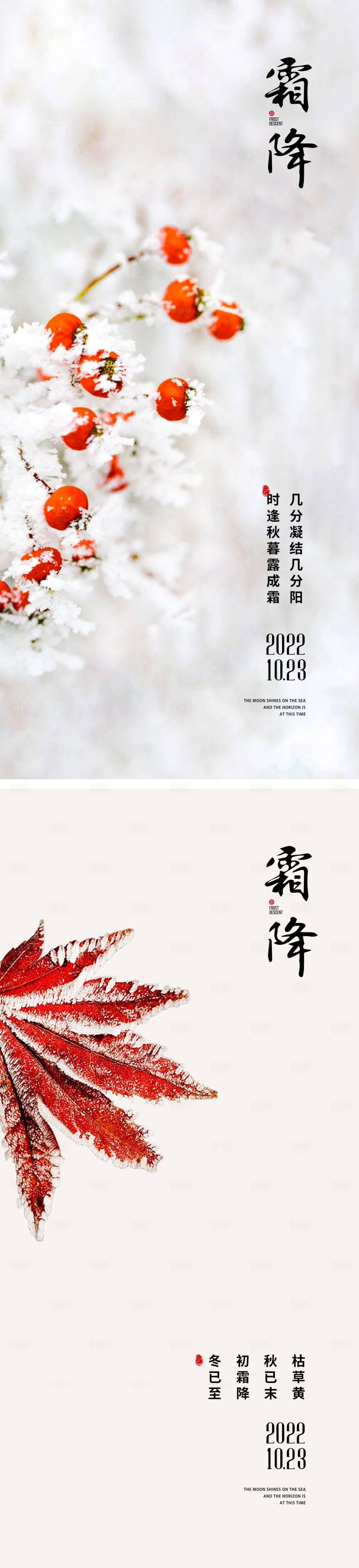 源文件下载【霜降节气海报 】编号：22480012576236559