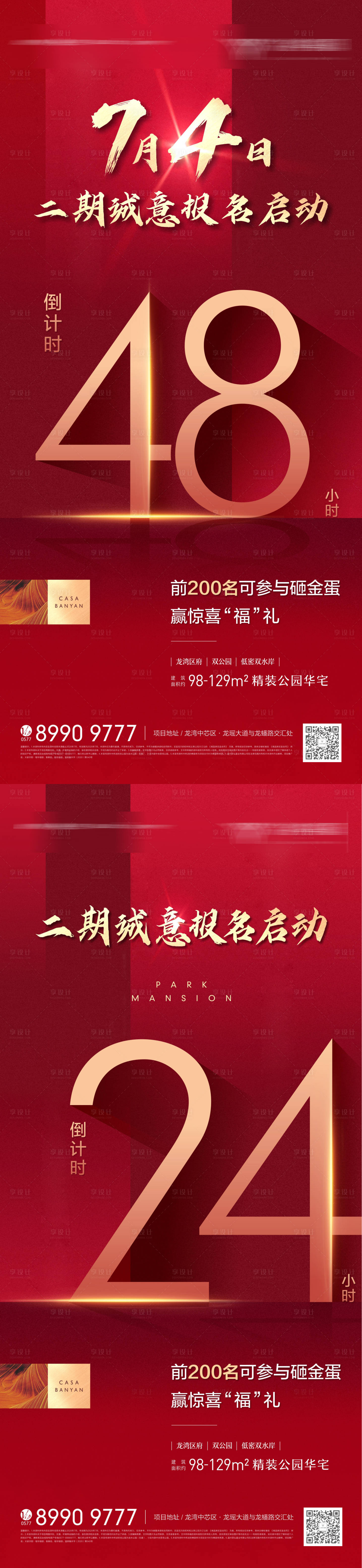 源文件下載【享設(shè)計】搜索編號：51610012941171426【倒計時】