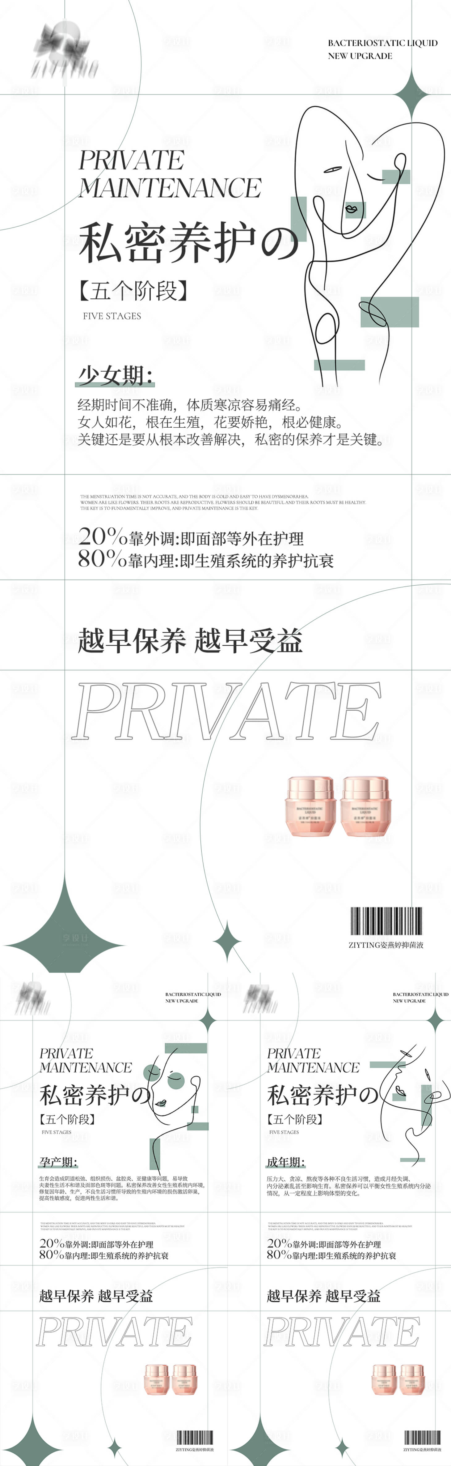 源文件下載【享設計】搜索編號：57510012546651226【私護海報】