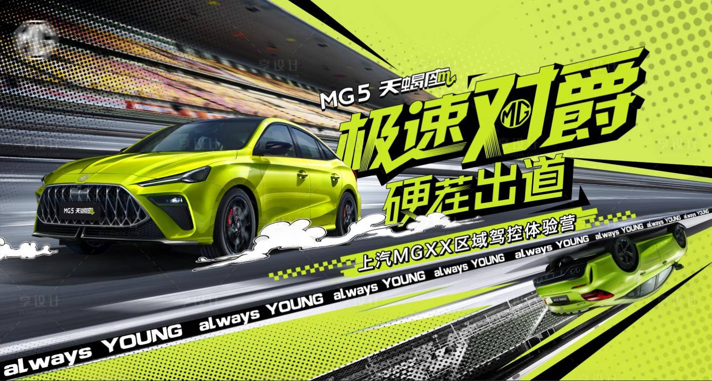 源文件下載【享設計】搜索編號：59850012842366735【汽車試駕會活動展板】