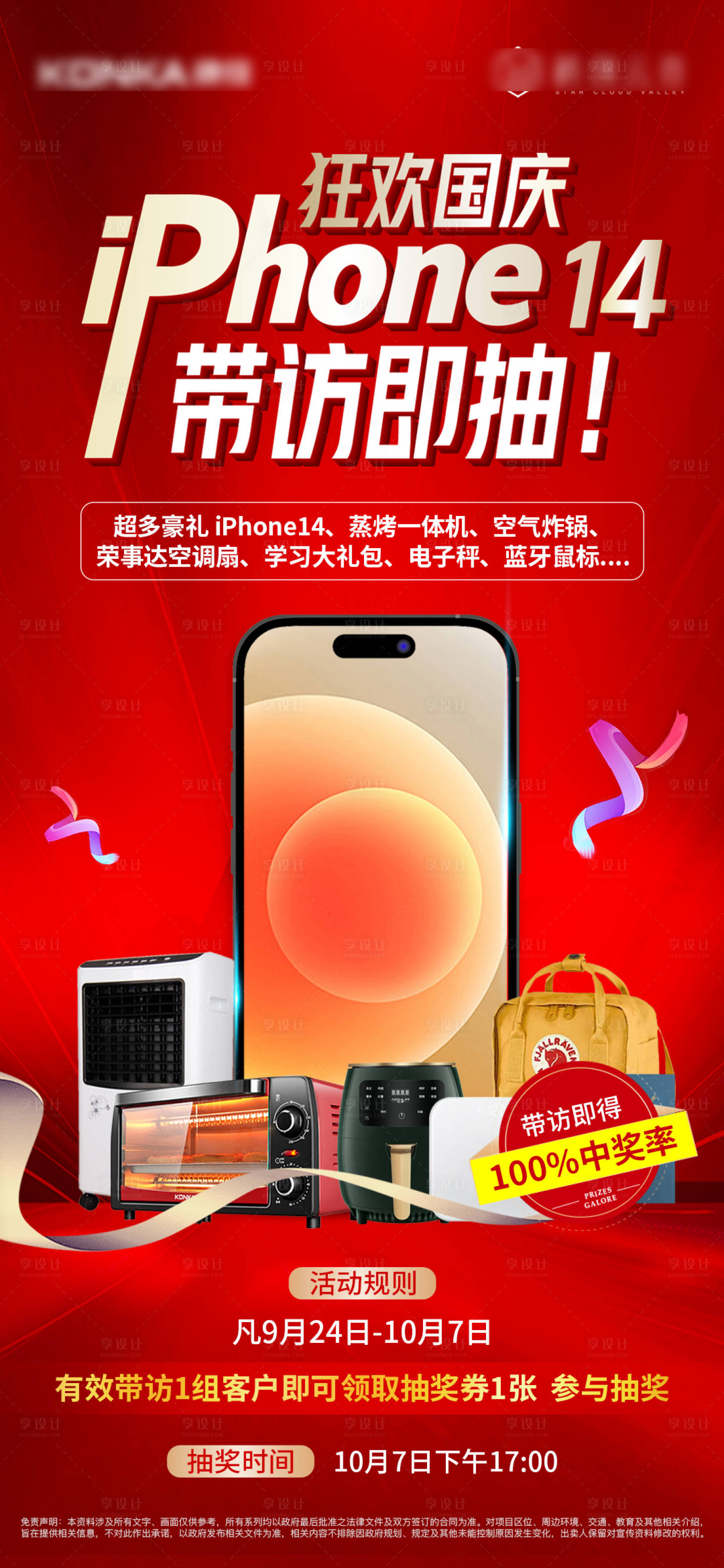 源文件下载【享设计】搜索编号：58230012783466271【送手机海报】