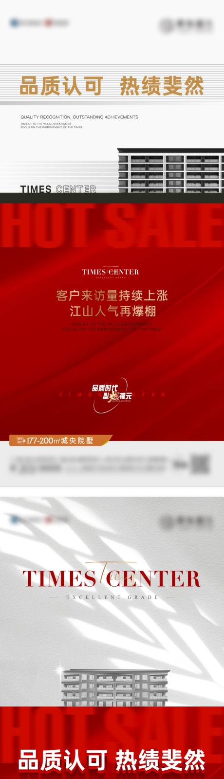 源文件下载【地产红色热销优惠系列海报】编号：67880012828735060