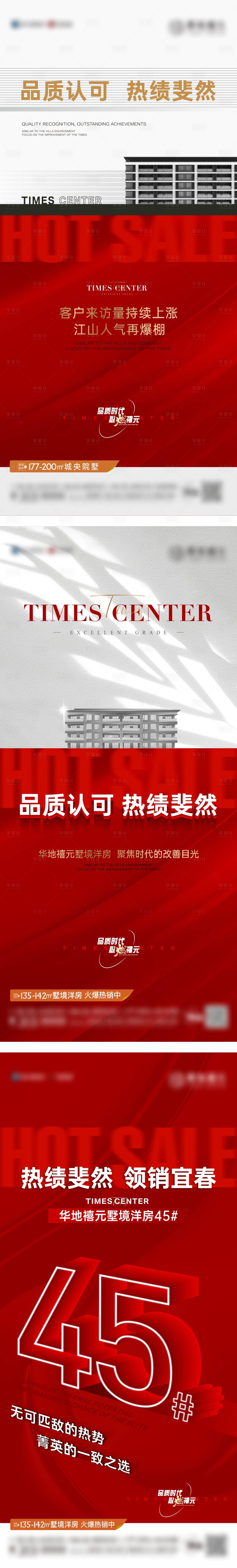 源文件下載【享設計】搜索編號：67880012828735060【地產紅色熱銷優惠系列海報】