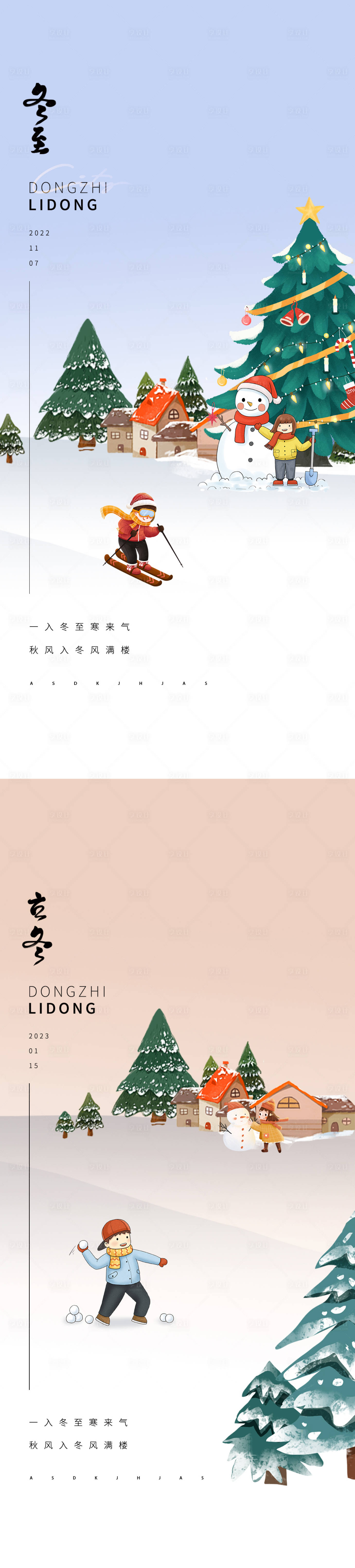 源文件下載【享設計】搜索編號：85690012878796160【立冬節氣海報】