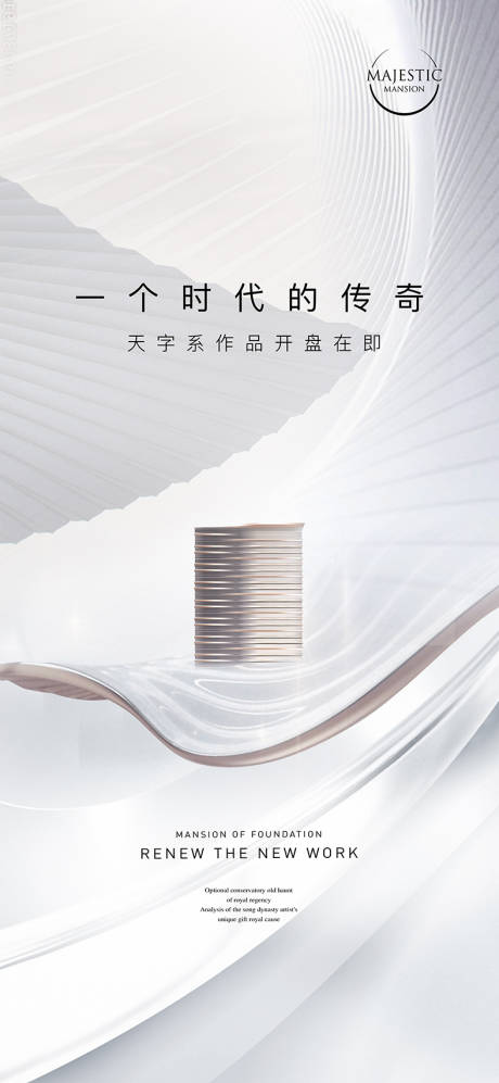 源文件下载【享设计】搜索编号：45240012737281437【简约豪宅地产广告】