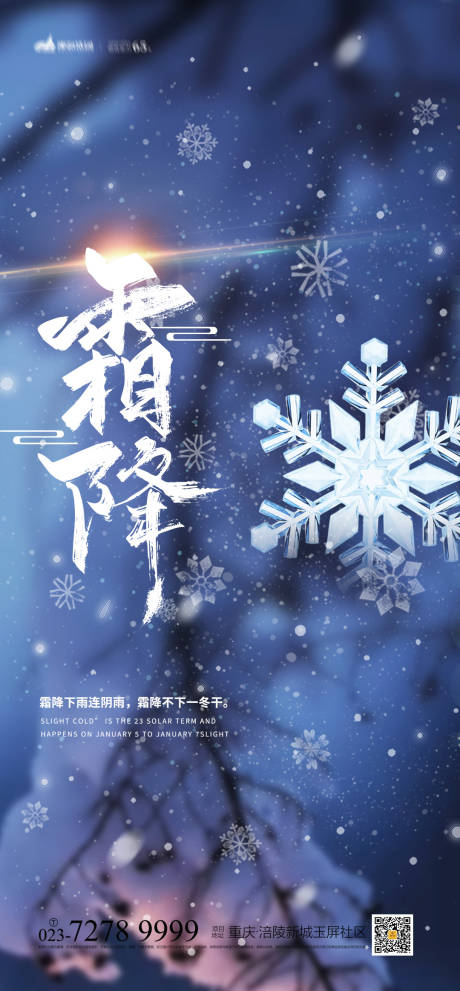 源文件下载【霜降节气海报】编号：39410012519425931
