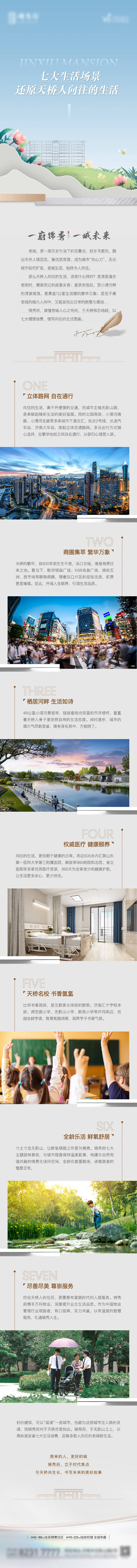 源文件下载【享设计】搜索编号：25210012638558308【地产七大生活场景价值点长图】