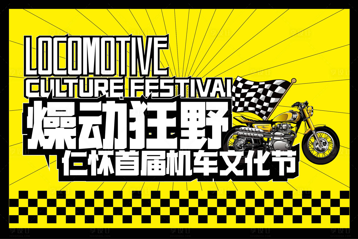 源文件下載【享設計】搜索編號：99300012570569974【機車文化節背景板】