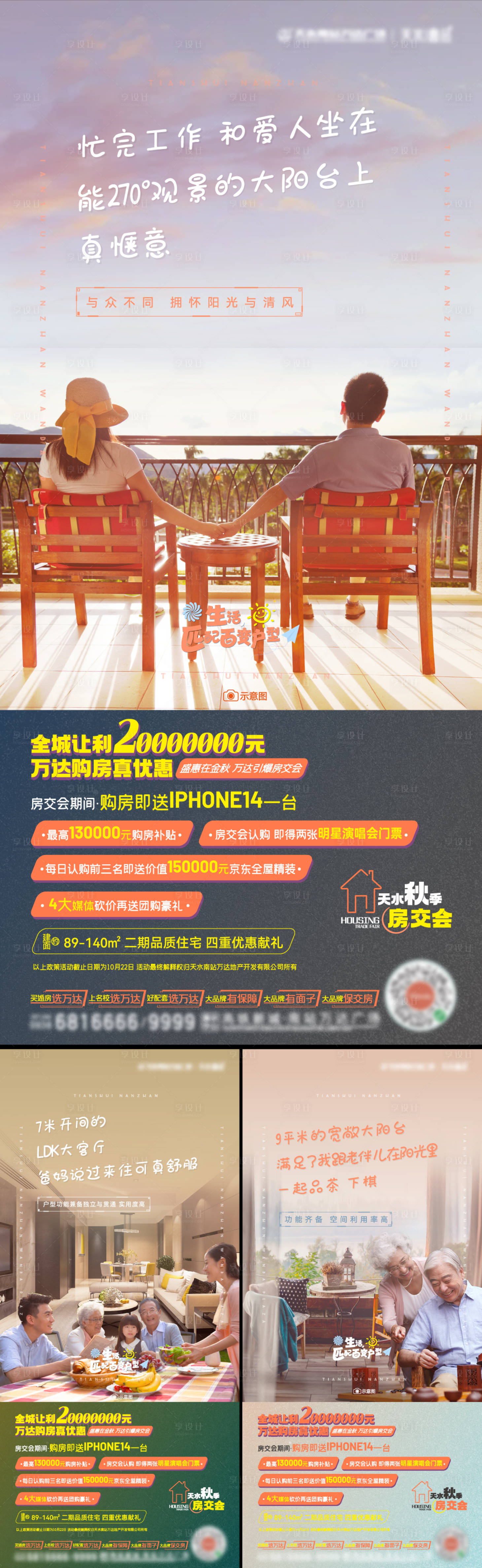 源文件下载【享设计】搜索编号：55520012743945767【地产住宅系列海报家庭】