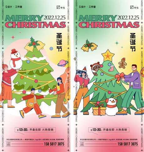 源文件下載【圣誕節海報】編號：24410012609134127