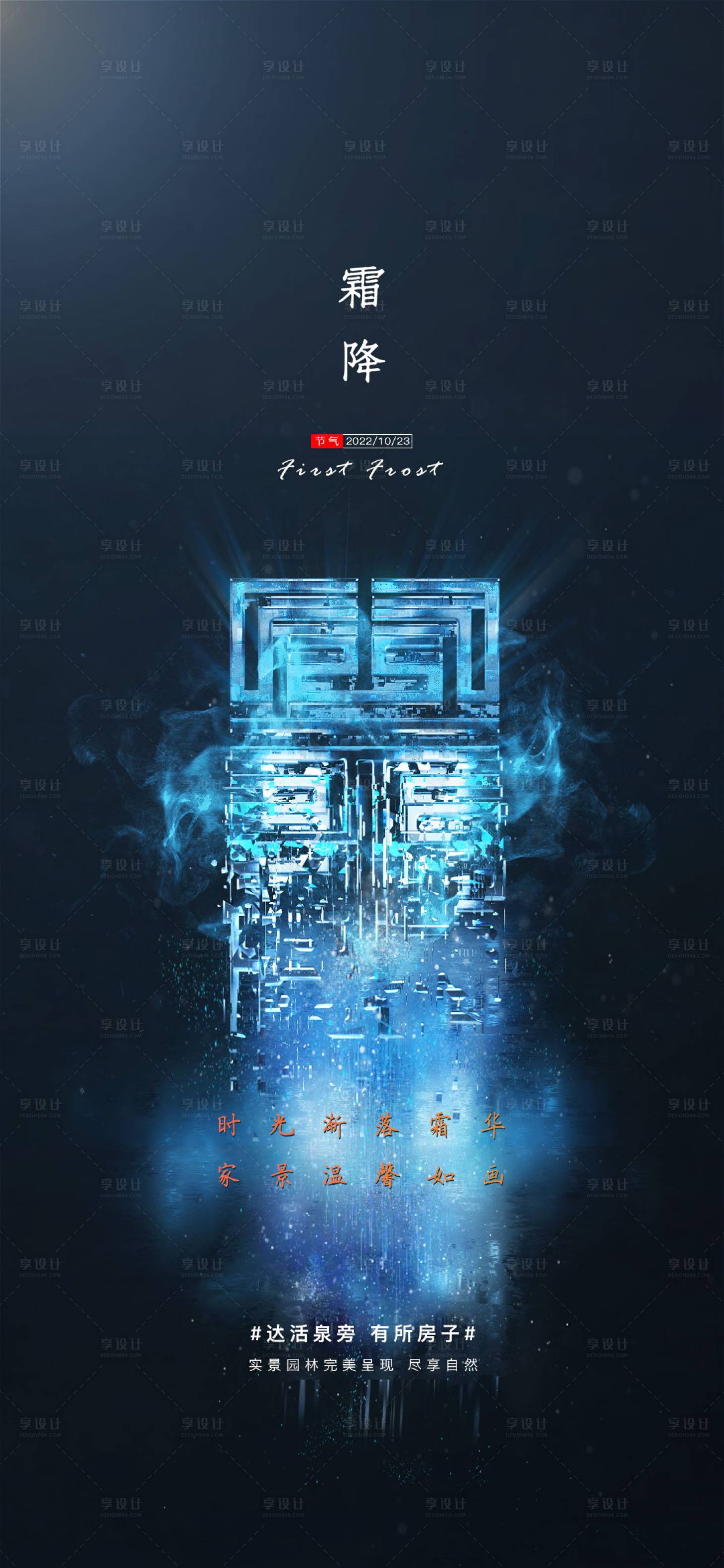 源文件下载【霜降节气海报】编号：62430012816686487