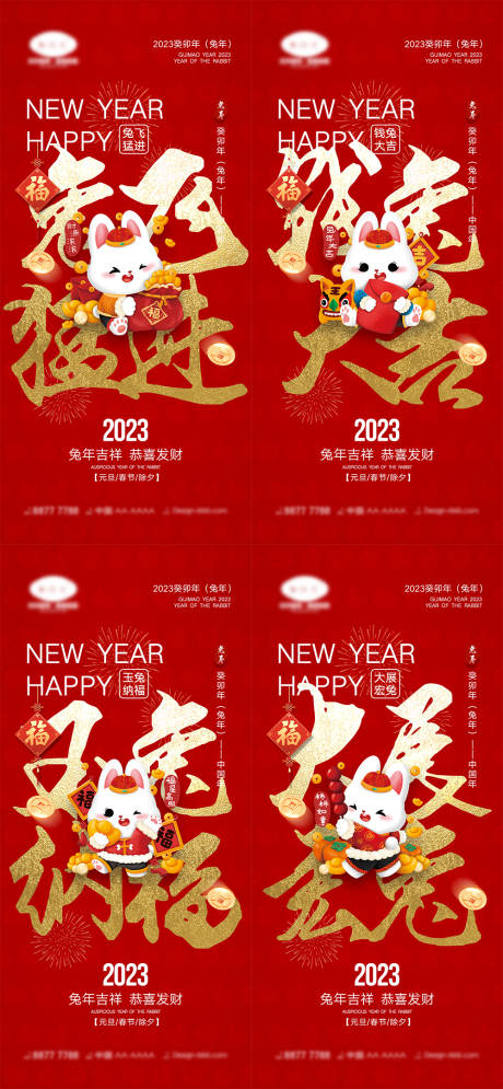 源文件下載【享設計】搜索編號：56020012522151081【2023兔年海報】