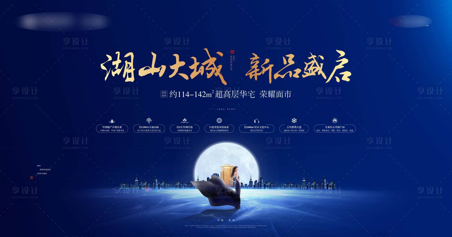 源文件下载【享设计】搜索编号：20360012674204150【房地产蓝金主形象画面广告展板】