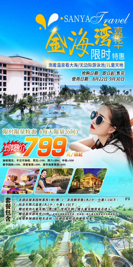 源文件下载【金海湾嘉华旅游海报】编号：75170012675764466