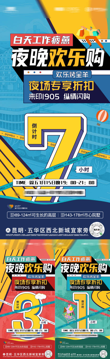 源文件下载【活动倒计时海报】编号：70190012984474311