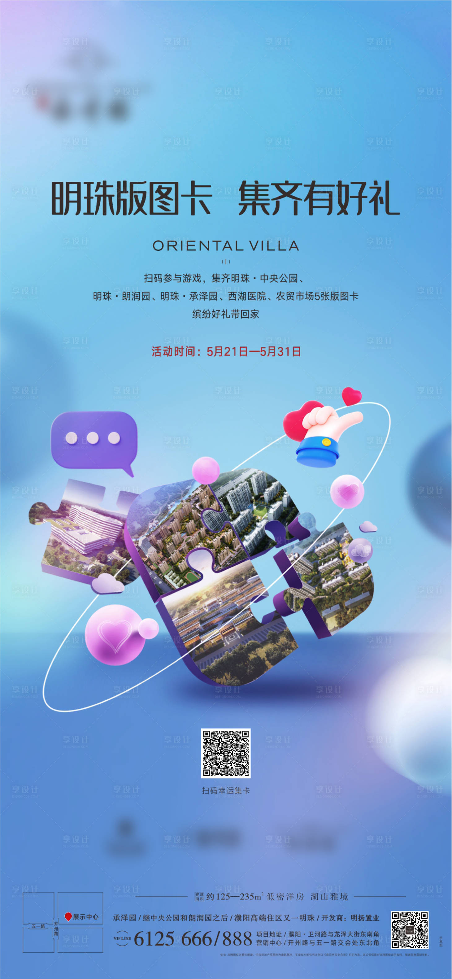 源文件下载【享设计】搜索编号：90610012633525824【拼图 】