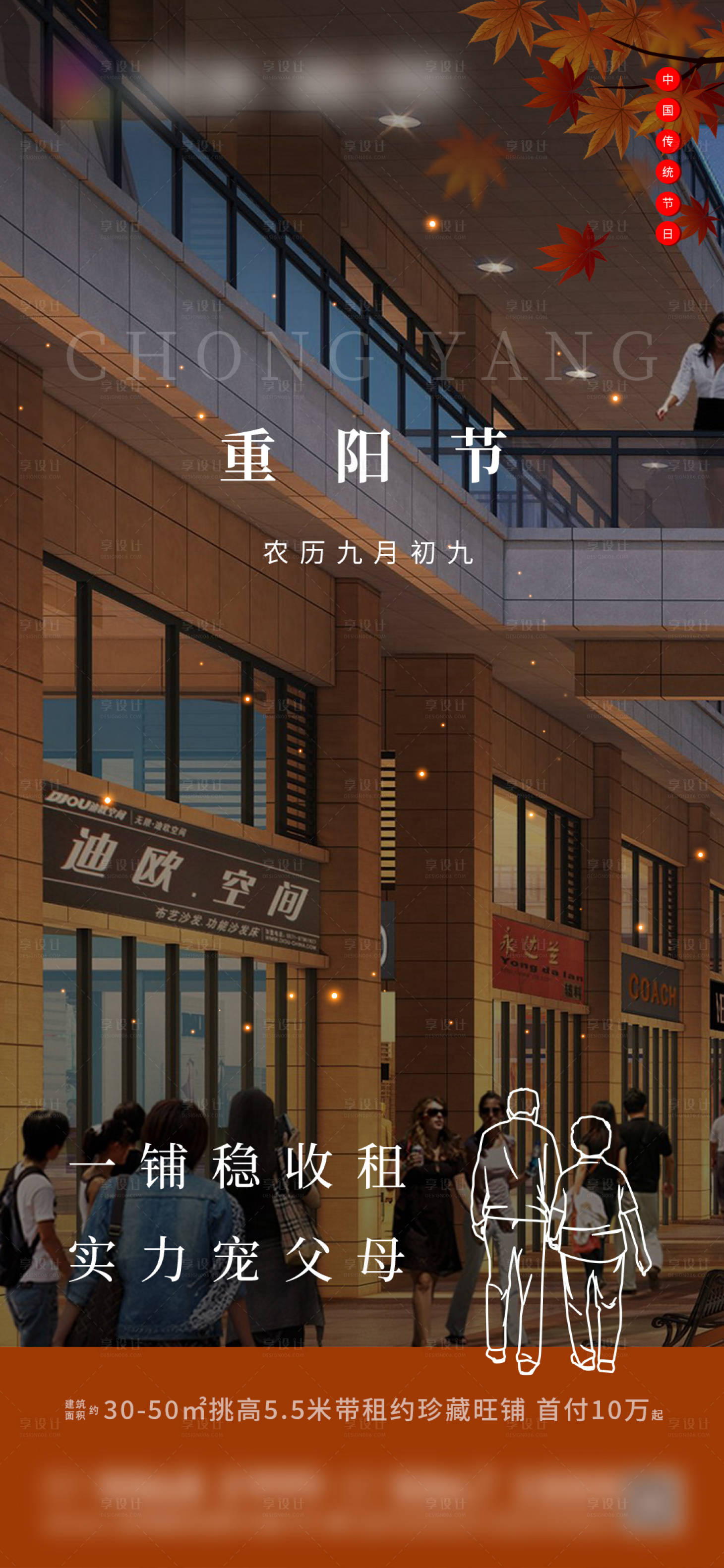 源文件下載【享設(shè)計】搜索編號：59060012519694003【重陽節(jié)】