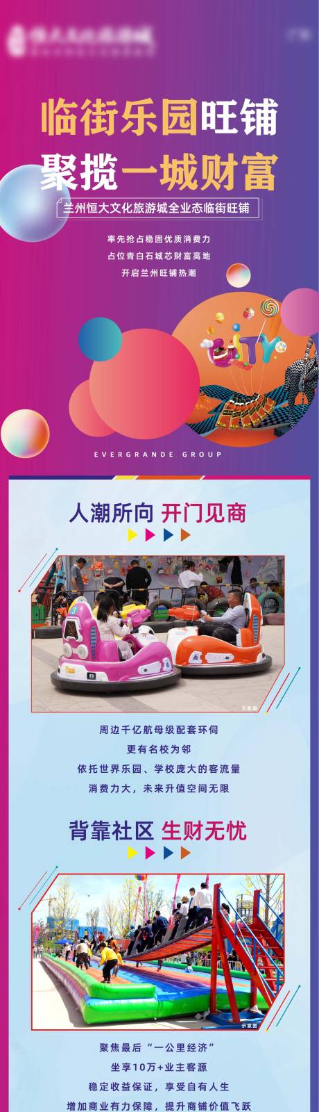 源文件下载【地产商业商铺旺铺宣传长图海报】编号：72880012879311772