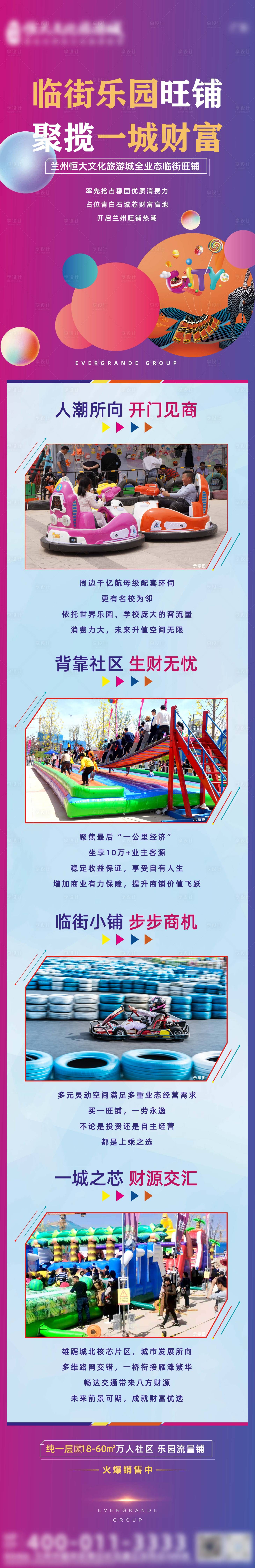 源文件下載【地產商業商鋪旺鋪宣傳長圖海報】編號：72880012879311772