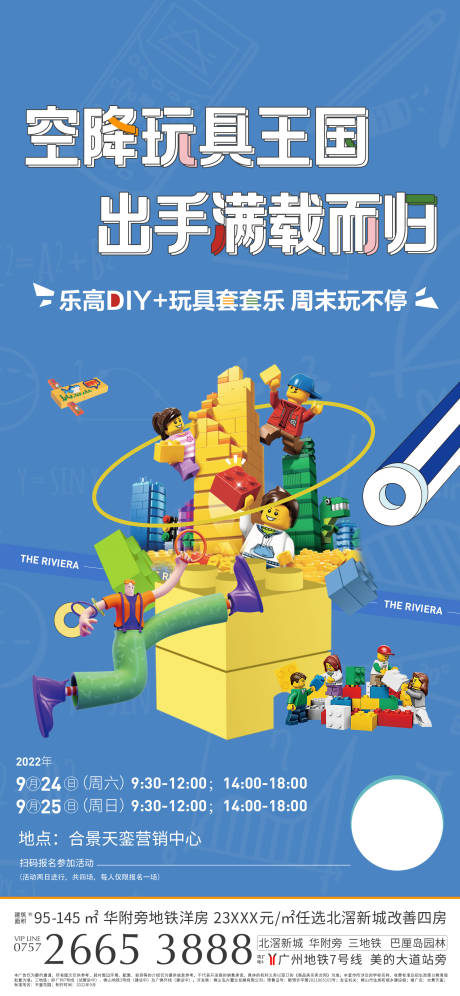 源文件下载【乐高活动海报】编号：32280012565955220