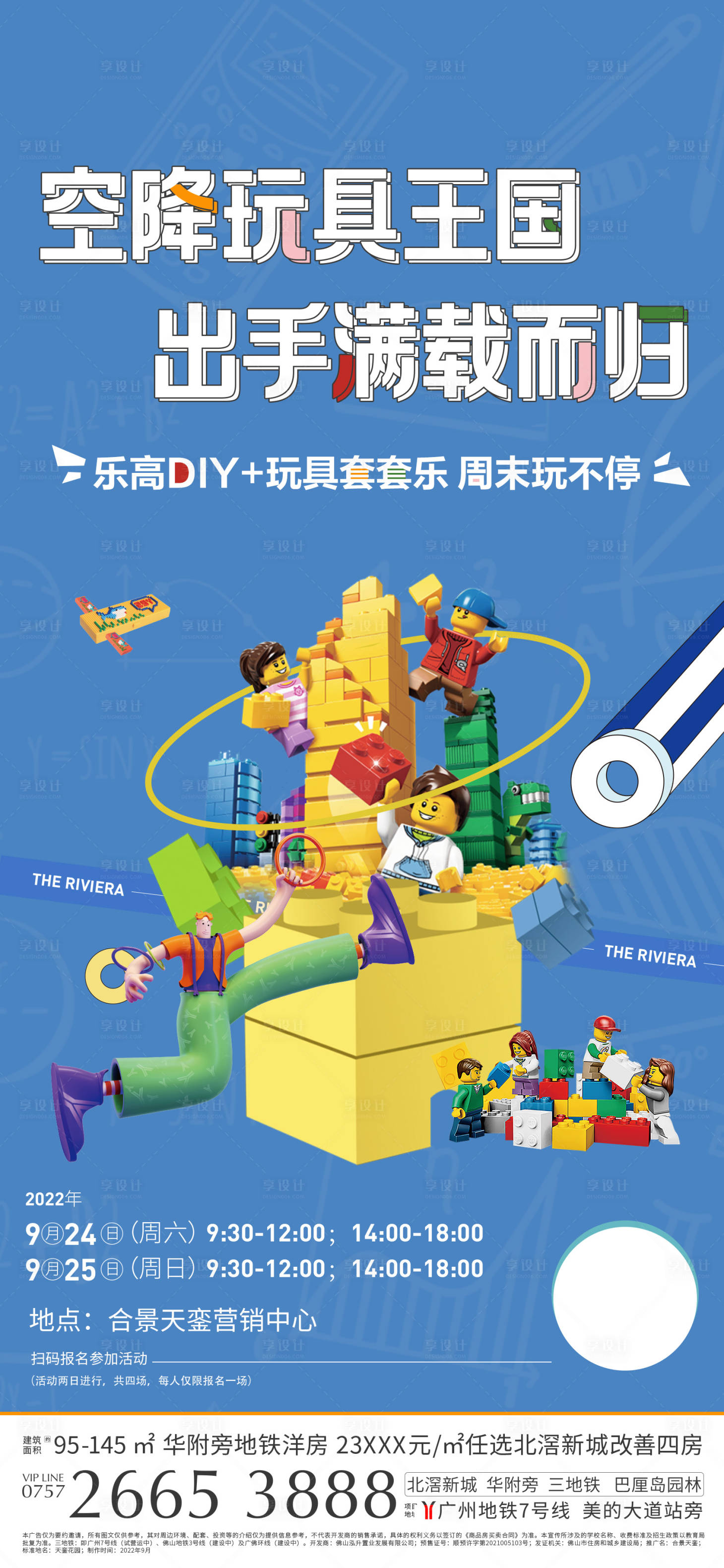 源文件下载【乐高活动海报】编号：32280012565955220
