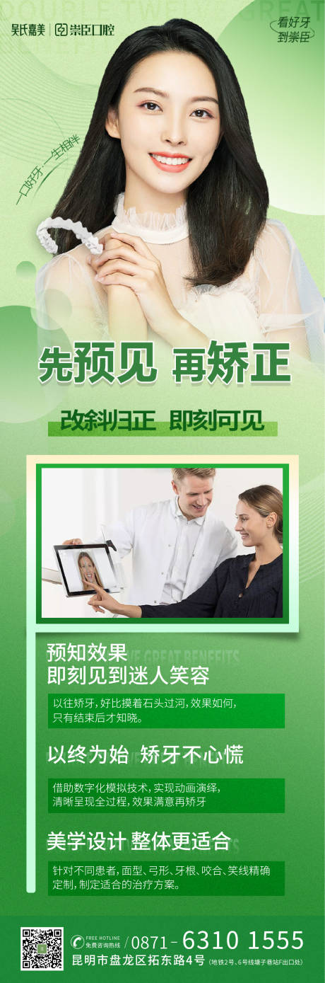 源文件下载【矫正术前预知海报】编号：42440012829333798