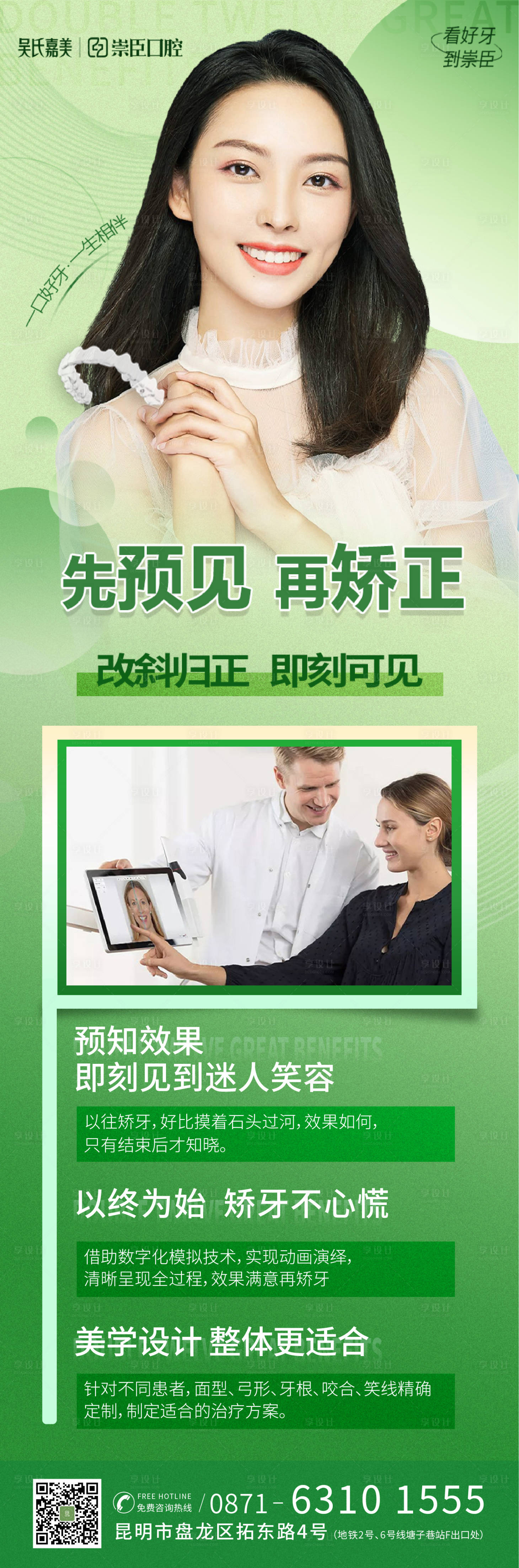 源文件下载【矫正术前预知海报】编号：42440012829333798
