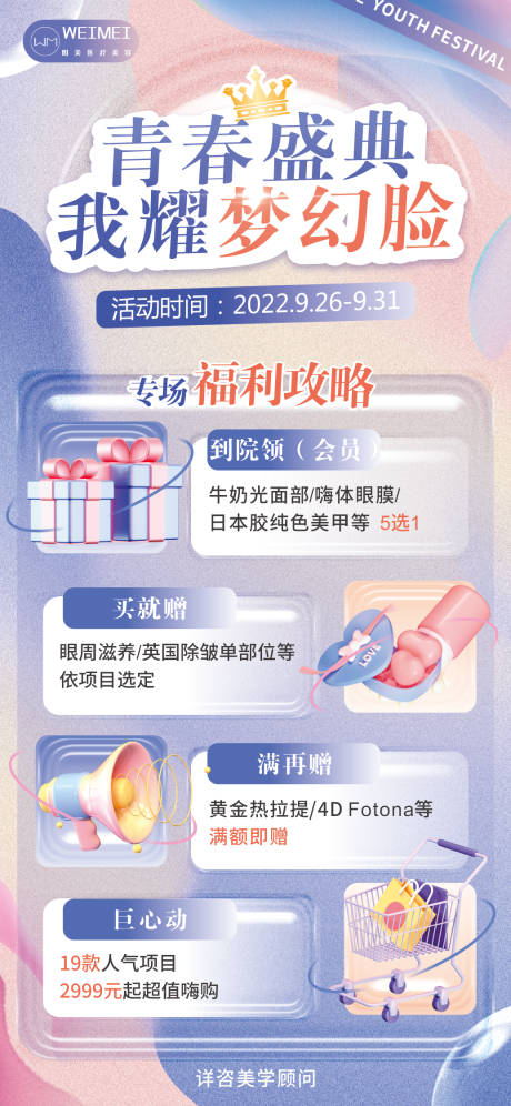 源文件下載【創意玻璃磨砂漸變風專場福利優惠促銷海】編號：88000012565369281