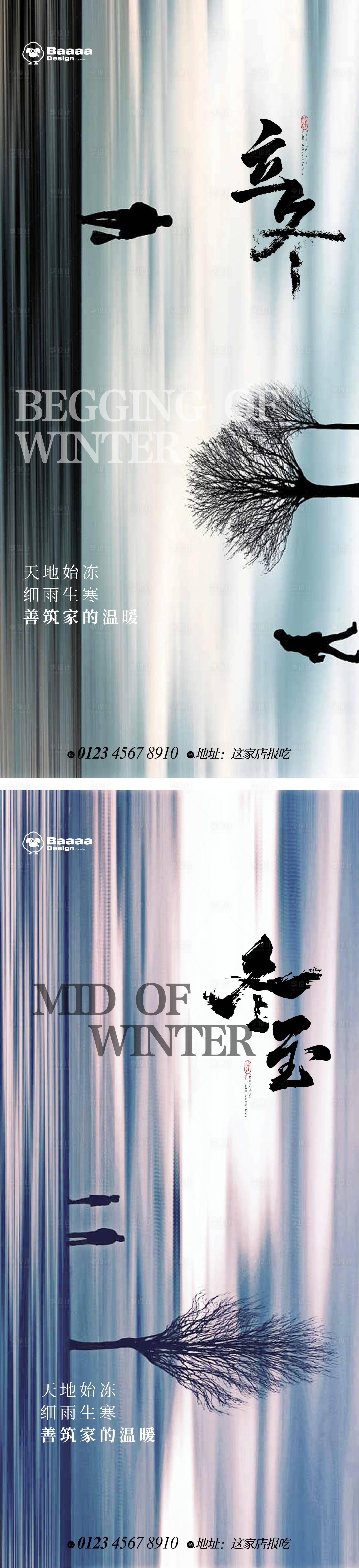 源文件下載【享設計】搜索編號：34330012944426927【冬至意境節氣海報】