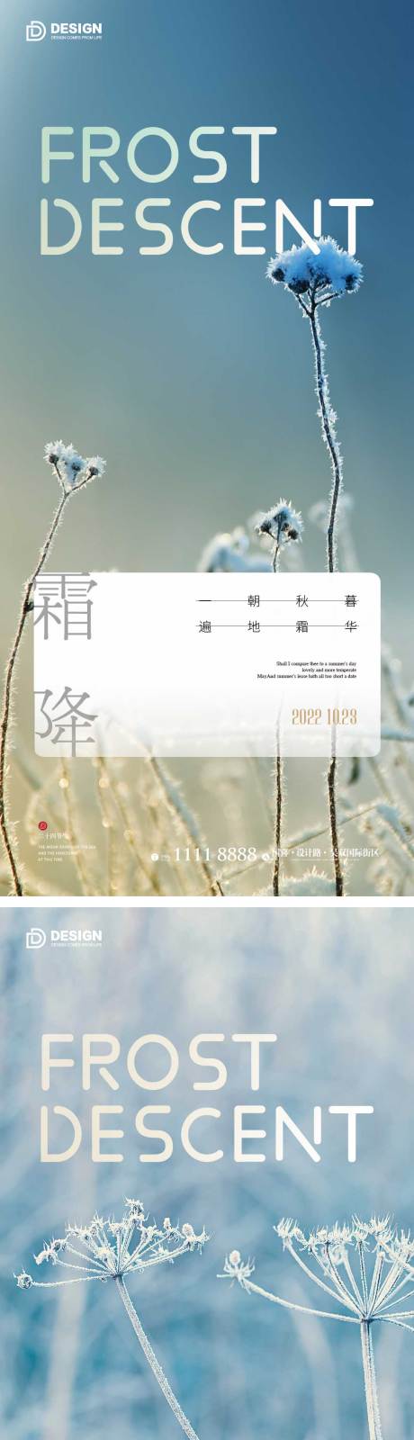 源文件下载【享设计】搜索编号：66230012584867024【霜降节气海报】