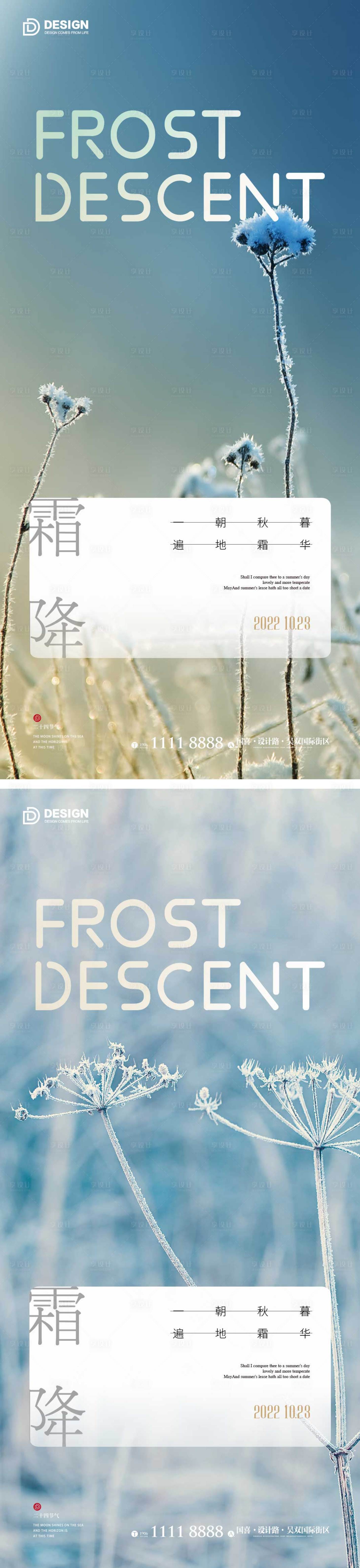 源文件下载【享设计】搜索编号：66230012584867024【霜降节气海报】