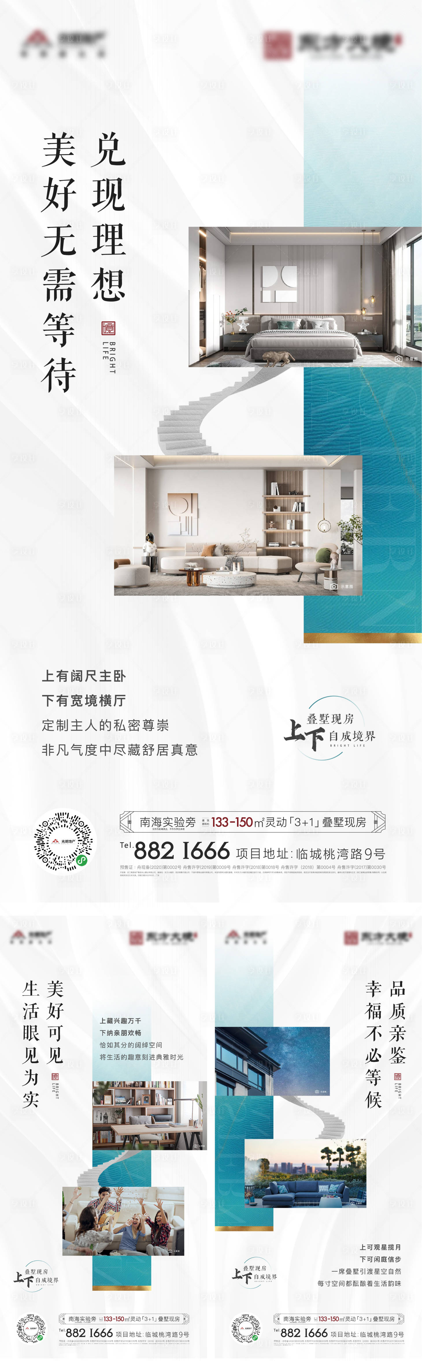 源文件下载【享设计】搜索编号：40820012723949726【地产实景价值点海报】