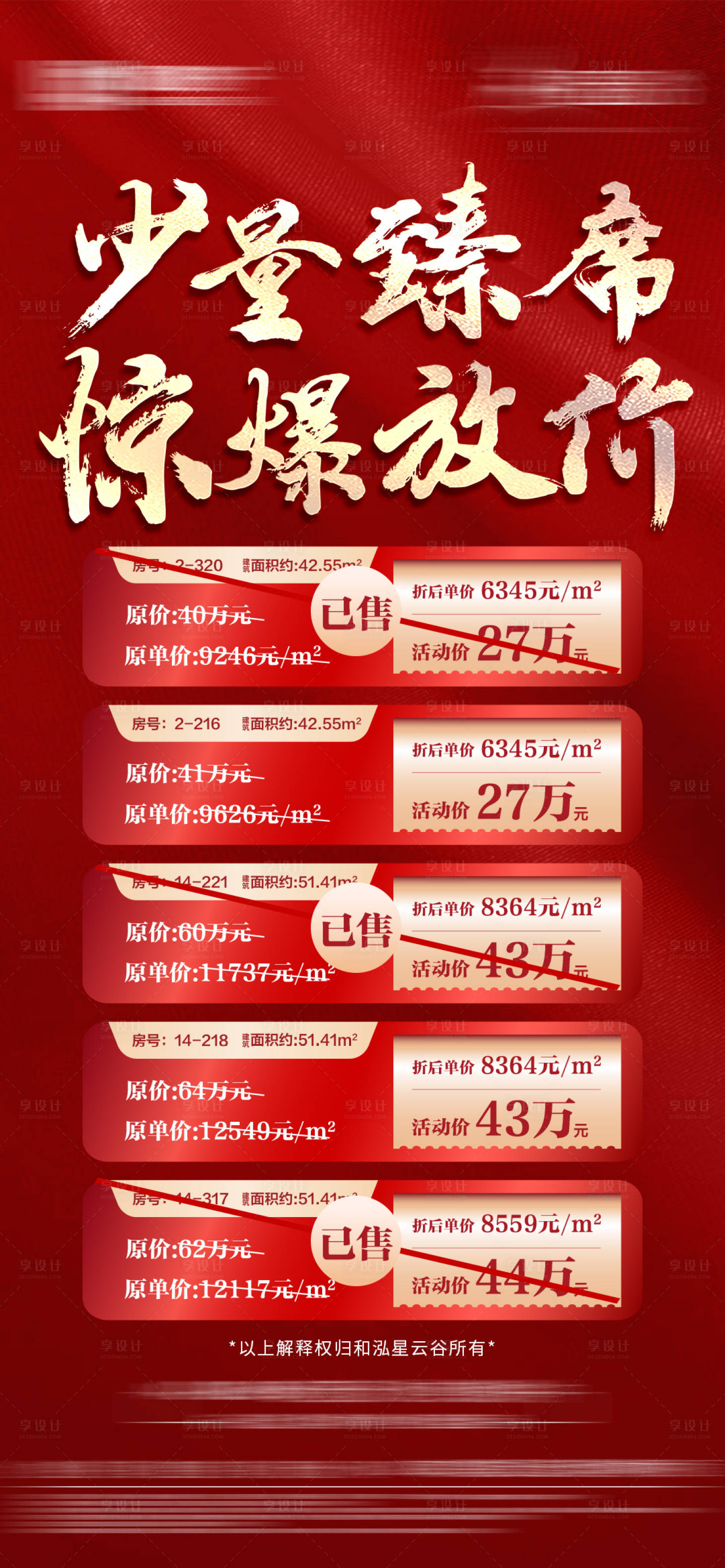 源文件下载【特价房海报】编号：16670012972408637