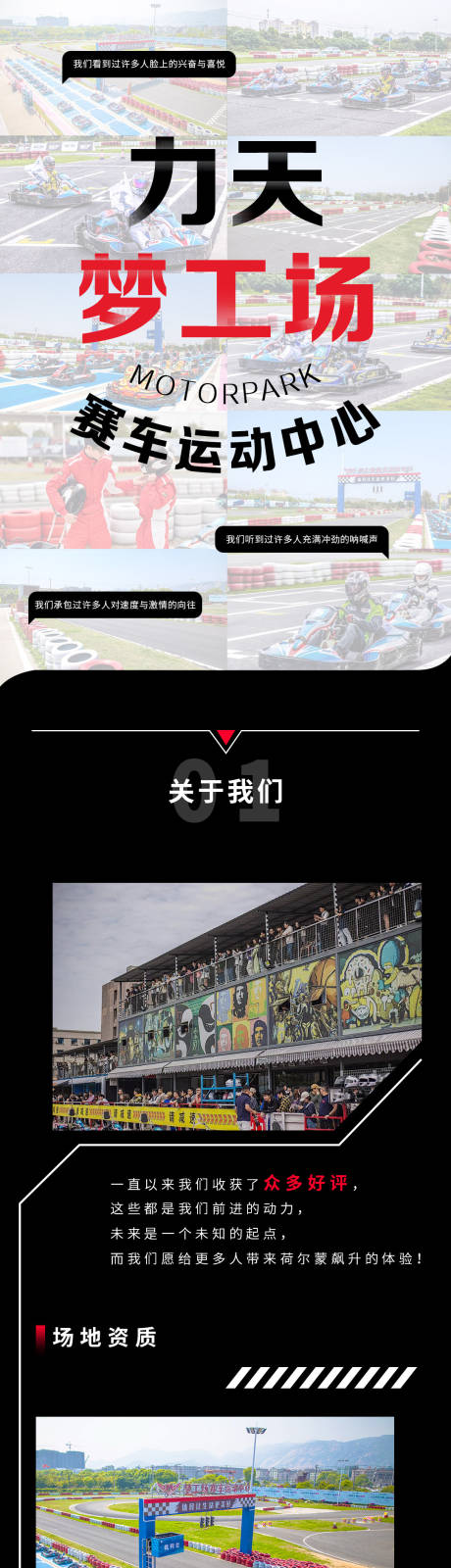 源文件下载【汽车赛车场地简介项目宣传长图】编号：11600012993153329