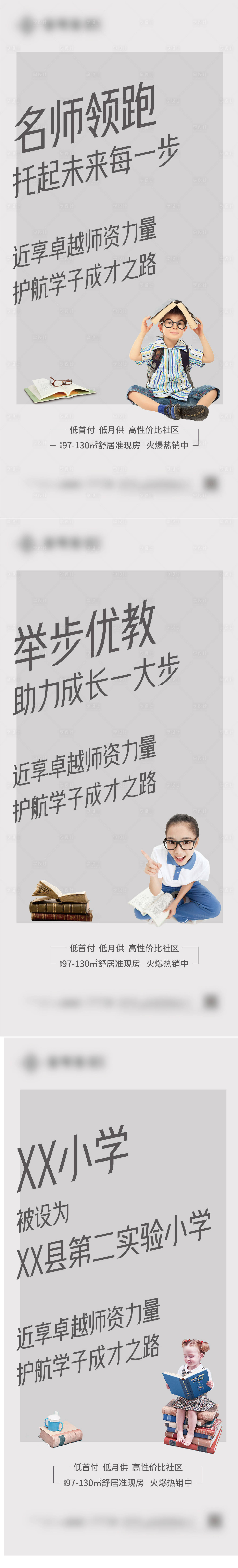 源文件下載【享設計】搜索編號：55570012808324731【地產教育系列海報】