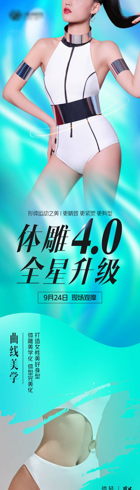 源文件下载【医美体雕海报】编号：19140012691641870