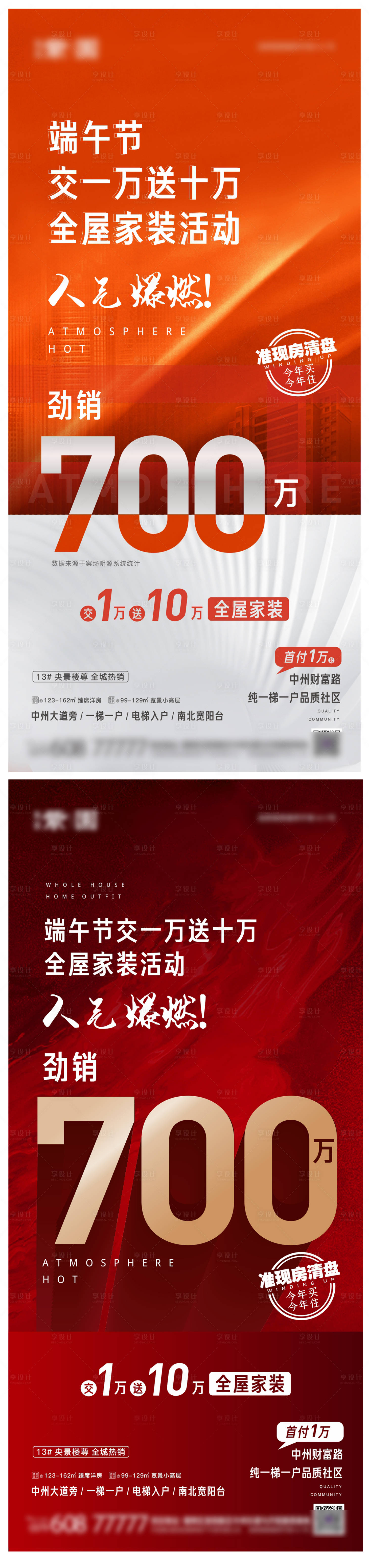 源文件下载【享设计】搜索编号：34580013030991027【热销系列海报】