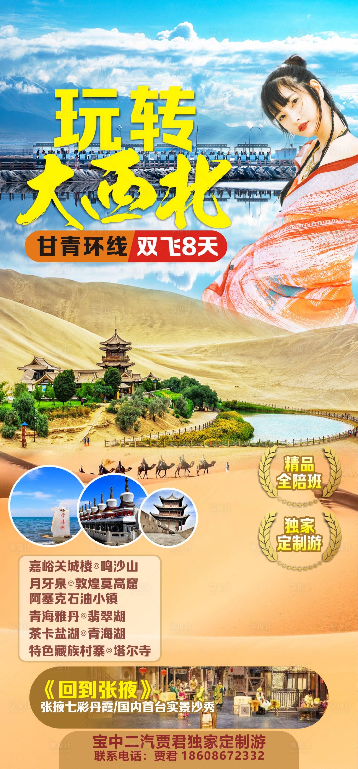 源文件下載【享設計】搜索編號：85220012869624985【玩轉大西北簡約海報】